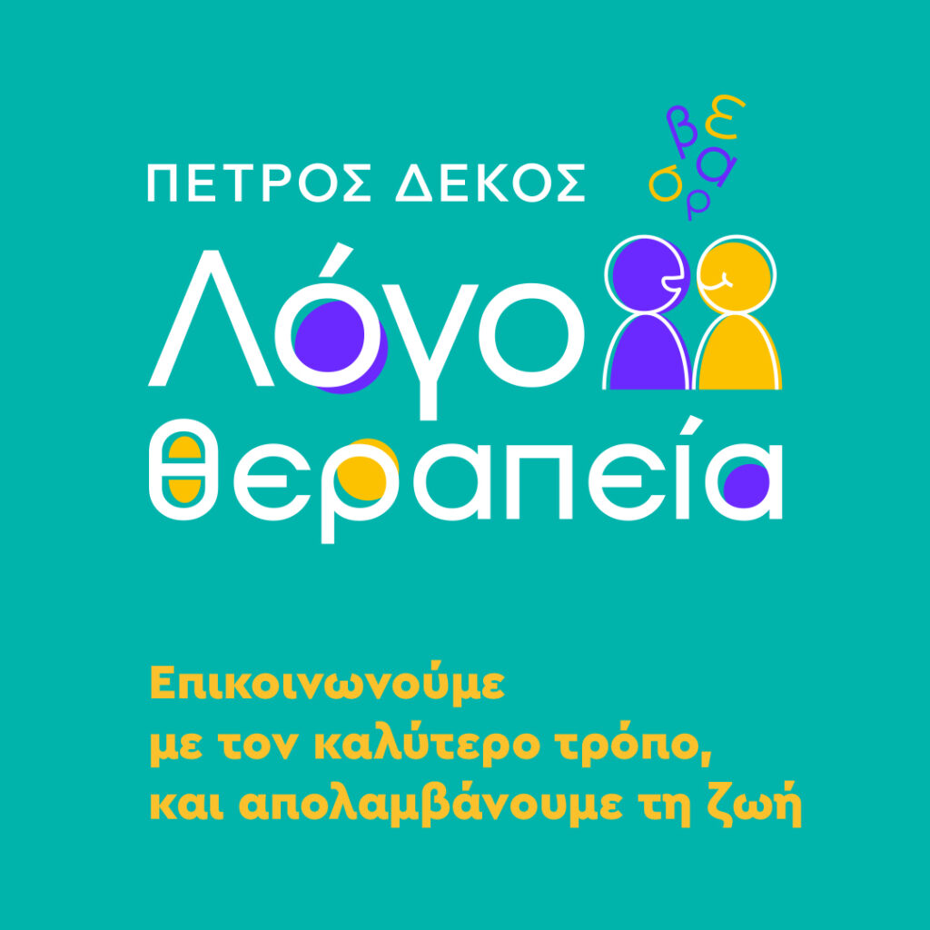FB 1 POST LOGOTHERAPEIA PETROS DEKOS (1)3