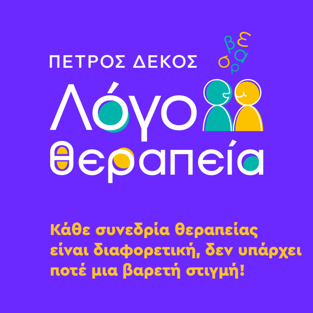 FB 2 POST LOGOTHERAPEIA PETROS DEKOS (1)4